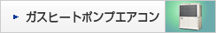 �K�X�q�[�g�|���v�G�A�R��