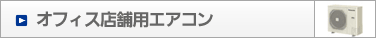 �I�t�B�X�E�X�ܗp�G�A�R��