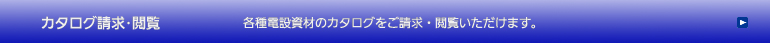 �J�^���O�����E�{�� �e��d�ݎ��ނ̃J�^���O���������E�{�����������܂��B