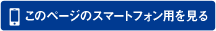 �̃y�[�W�̃X�}�[�g�t�H���p������