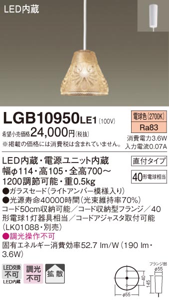 LGB10950 | 照明器具検索 | 照明器具 | Panasonic