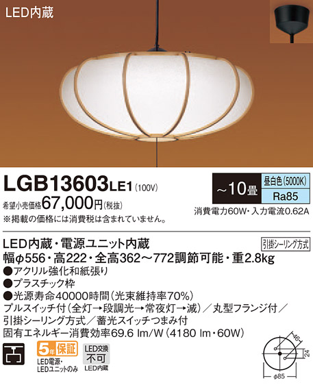 法人様製造】パナソニック LGB16786 LE1 LED小型ペンダント 配線ダクト