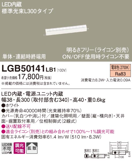 LGB50141 | 照明器具検索 | 照明器具 | Panasonic