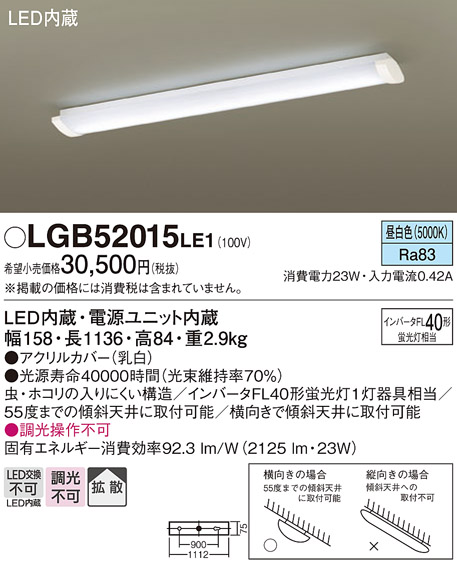 LGB52015 | 照明器具検索 | 照明器具 | Panasonic