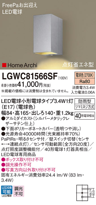 LGWC81566SF | 照明器具検索 | 照明器具 | Panasonic