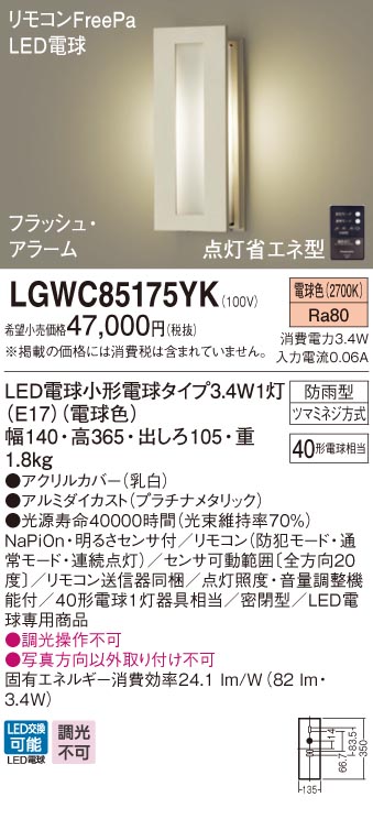 LGWC85175YK | 照明器具検索 | 照明器具 | Panasonic
