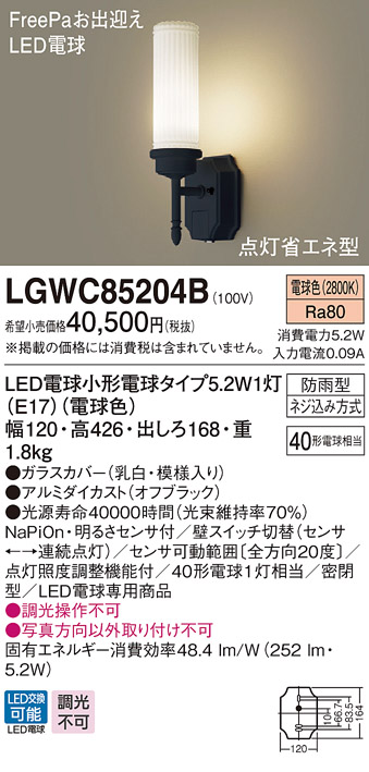 LGWC85204B | 照明器具検索 | 照明器具 | Panasonic