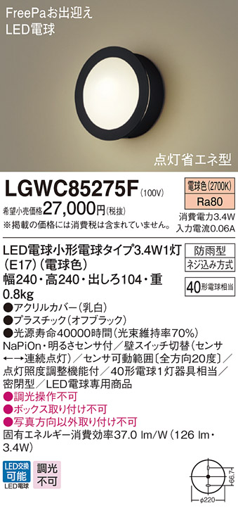 LGWC85275F | 照明器具検索 | 照明器具 | Panasonic
