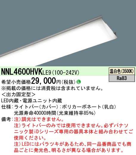 NNL4600HVK | 照明器具検索 | 照明器具 | Panasonic