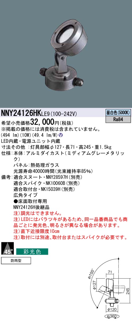 NNY24126HK | 照明器具検索 | 照明器具 | Panasonic