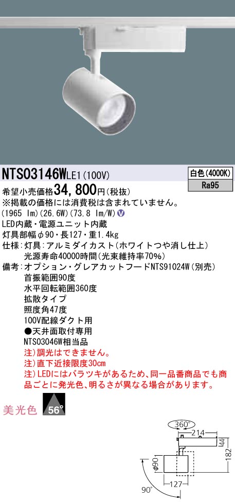 NTS03146W | 照明器具検索 | 照明器具 | Panasonic