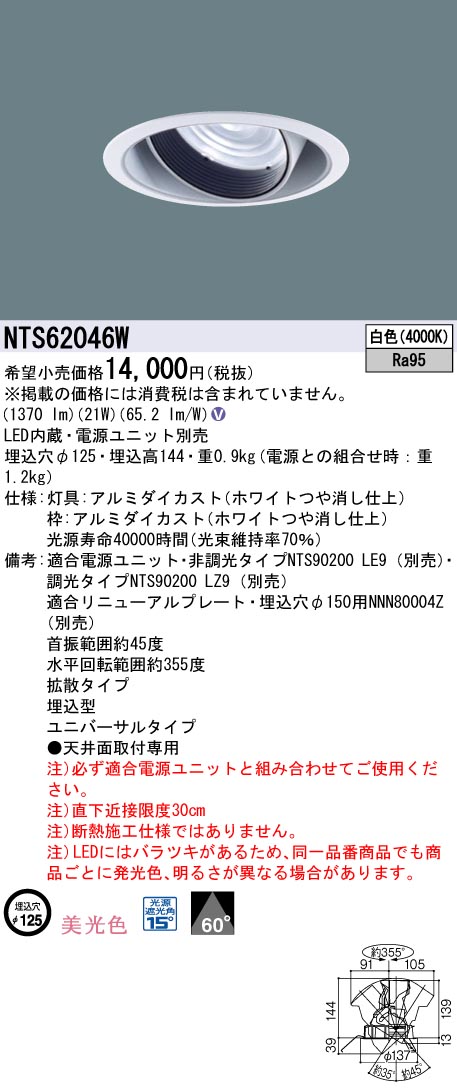 NTS62046W | 照明器具検索 | 照明器具 | Panasonic