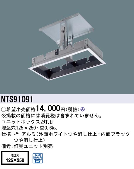 NTS91091 | 照明器具検索 | 照明器具 | Panasonic