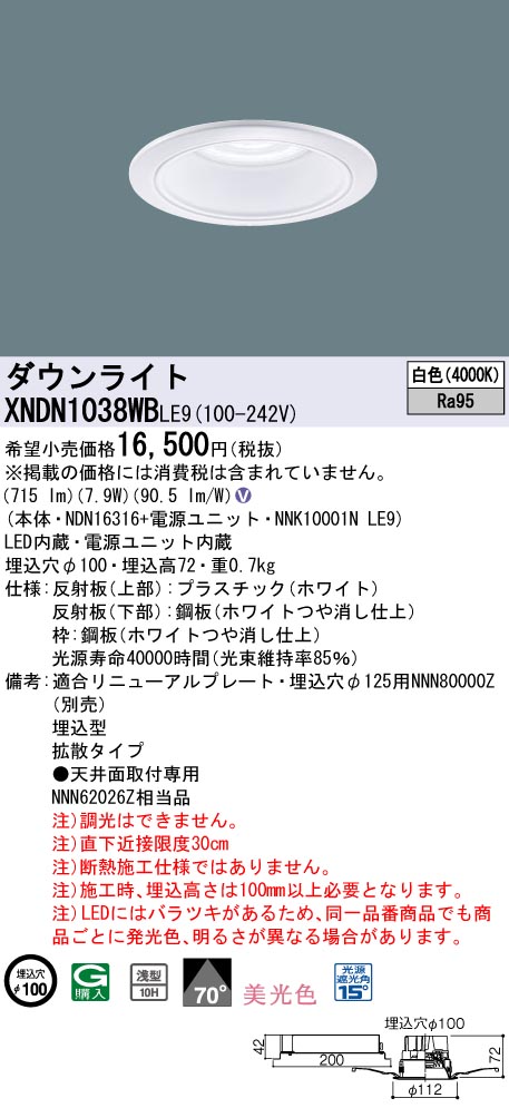 XNDN1038WB | 照明器具検索 | 照明器具 | Panasonic