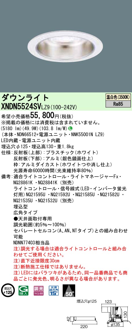 XNDN5524SV | 照明器具検索 | 照明器具 | Panasonic
