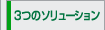 �R�̃\�����[�V����