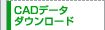CAD�f�[�^�_�E�����[�h