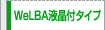 WeLBA�t���t�^�C�v