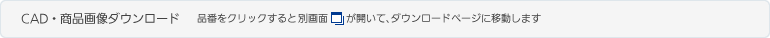 CAD�E���i�摜���_�E�����[�h