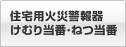 �Z��p�΍Ќx��� ���ނ蓖�ԁE�˂���