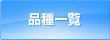 �i��ꗗ
