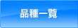 �i��ꗗ