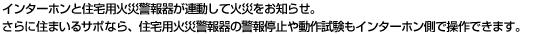 �΍Д������C���^�[�z�����A�����Ă��m�点���܂��B�Z�܂���T�|�V���[�Y�Ȃ�A�Z��p�΍Ќx���̌x���~�⓮�쎎�����C���^�[�z���ő���ł��܂��B