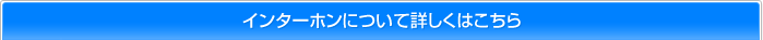 �C���^�[�z���ɂ��ďڂ����͂�����