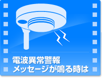 �d�g�ُ�x�񃁃b�Z�[�W���鎞��