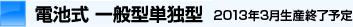 �d�r���P�ƌ^ ��ʌ^