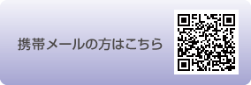 �g�у��[���̕��͂�����iQR�R�[�h�j