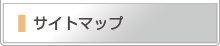 �T�C�g�}�b�v