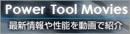 Power Tool Movies