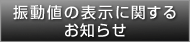 �U���l�̕\���Ɋւ��邨�m�点