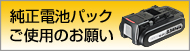 Panasonic�����d�r�p�b�N���g�p�̂��肢