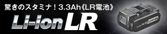 �����̃X�^�~�i�I3.3Ah�sLR�d�r�t