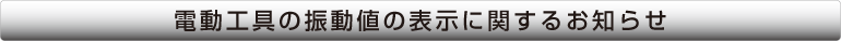 �d���H��̐U���l�̕\���Ɋւ��邨�m�点