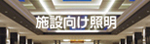 �{�݌����Ɩ�