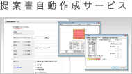 提案書自動作成サービス
