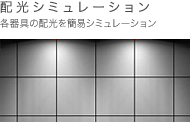 �z���V�~�����[�V�����^�e���̔z�����ȈՃV�~�����[�V����