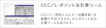CEL�^L�|�C���g�@�v�Z�c�[��