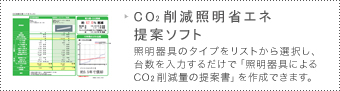 CO2�팸�Ɩ��ȃG�l��ď��쐬�c�[��