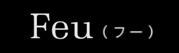 �uFew�v�𕪂���₷�����