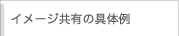 �C���[�W���L�̋�̗�