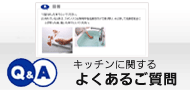 �L�b�`���Ɋւ���悭���邲����
