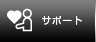 �T�|�[�g