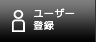 ���[�U�[�o�^
