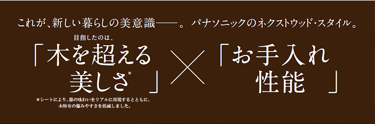 ���ꂪ�A�V������炵�̔��ӎ��\�B�p�i�\�j�b�N�̃l�N�X�g�E�b�h�E�X�^�C���B�@�ڎw�����̂́u�؂𒴂���������v�~�u������ꐫ�\�v