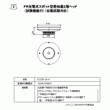 BVR45478 | FR光電式スポット型感知器2種ヘッド（試験機能付