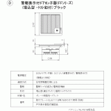 EJ1521B | 警報表示付ドアホン子器（ＦＦシリーズ）（埋込型・テスト釦